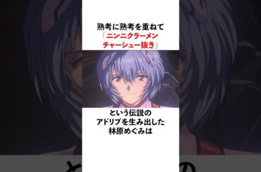 【新作決定】レイのセリフは完全アドリブだった！林原めぐみがその裏に隠した深い意図とは？【㊗30周年】