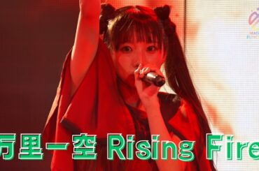 【ライブ映像】マジカル・パンチライン「万里一空 Rising Fire!」@ハロウィンライブ2025
