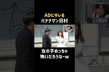 初対面でこれは怖いw #古畑星夏 #バナナマン #日村勇紀 #shorts