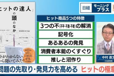 問題の先取り・発見力を高める　ヒットの極意【日経モープラFT】