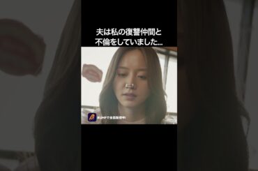 友達の彼氏は、私の◯でした... #合コンの悪魔 #BUMPドラマ #復讐 #ショートドラマ