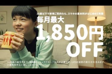 志田彩良 : ドコモ・u25応援学割 (201503)