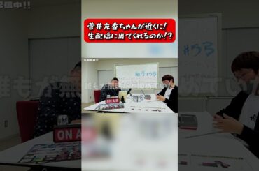 菅井友香ちゃんが近くに!?この生配信に出てくれるわけない!!【ひとり組手切り抜き】