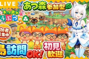 🌴【あつ森参加型LIVE】島訪問＆夢番地ツアー開放中！今すぐ参加OK✨【VTuber氷川つき】