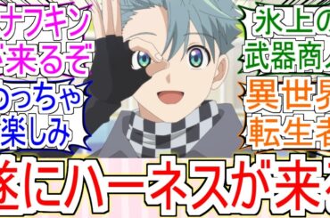 『19話は待望のハーネス回』についてのみんなの反応【メダリスト2期】【メダリスト19話】【魚淵翔】【フィギュアスケート】【2026冬アニメ】【反応集】