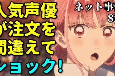 楠木ともり収録できず…アニメ声優プチ炎上事件反応集2月4週後半【鬼頭明里・中川翔子・エヴァ】