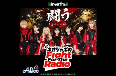 番外編！ ネオジャポのFight For The Radio#180