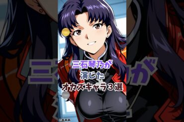 三石琴乃さんが演じる非常に捗ったキャラ３選 #アニメキャラ