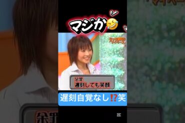 遅刻でも笑顔🤣💥#モーニング娘 #安倍なつみ#後藤真希#泊まり#ハロプロ#ハロヲタ#遅刻#自覚#天然#かわいい#可愛い#面白い#エピソード#切り抜き動画#切り抜き#shorts