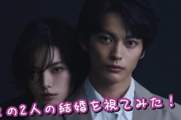 『平手友梨奈&神尾楓珠の結婚を視てみた‼️』タロットカードに聞いたら、しばらくは大丈夫そう😳👀⁉️