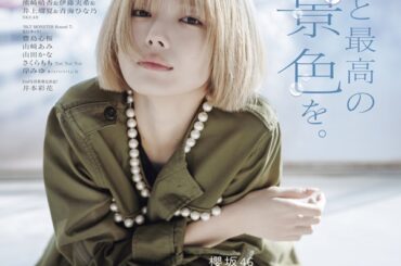 藤吉夏鈴（櫻坂46）が登場。「B.L.T.2026年4月号」表紙絵柄公開。中面には向井純葉、浅井恋乃未も。櫻坂46だけで計40ページの大特集 - TOWER RECORDS ONLINE