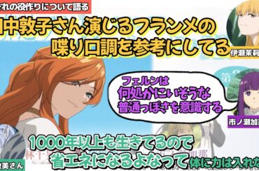 【第2期/第3回】葬送のフリーレン〜トークの魔法〜