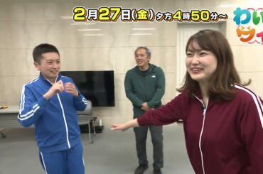 【番宣】せーのっ！えひめ健康寿命キャンペーン！ 今回のテーマは「認知症予防」 。アナウンサーも全力挑戦！▽[わいワイ！Friday] 2026/02/27（金）夕方4時50分放送!!