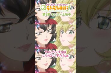 「デッサン変わっててわからんぜよ」│『ガールズ＆パンツァー もっとらぶらぶ作戦です！』第1幕上映中！