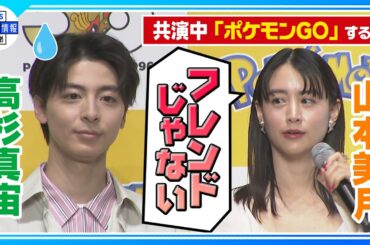 🟠期間限定【山本美月】ポケモンGOが好きすぎて父親と一緒に台湾旅行✈