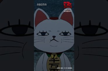 📍ABEMAで無料配信中📡#ダンダダン 第2期 第19話 「なんかモヤモヤするじゃんよ」注目シーンを公開中！