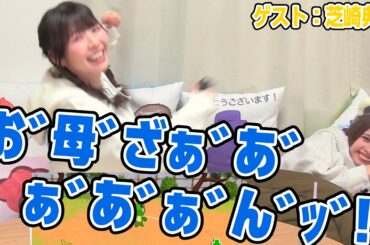 【リマスター版】永井真里子のようこそ！一緒にハマりませんか!?61前編【ゲスト：芝崎典子】
