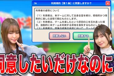 日笠・日高は『利用規約に同意したい』