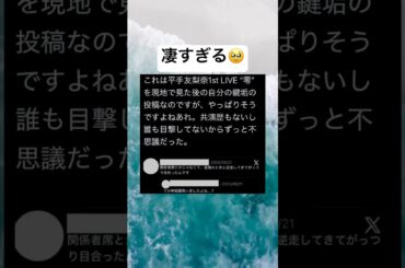 見つけてたんだwww #shorts #おもしろ #平手友梨奈 #神尾楓珠 #恋愛