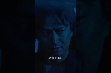水野の死 #ドラマ #名シーン  #映画#shorts