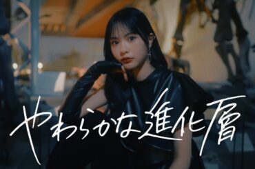 櫻坂46 中川智尋 『やわらかな進化層』