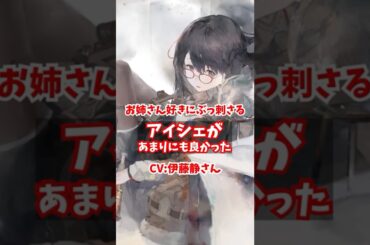【メメントモリ】CV伊藤静は強すぎる！アイシェのお姉さんみが最高すぎる