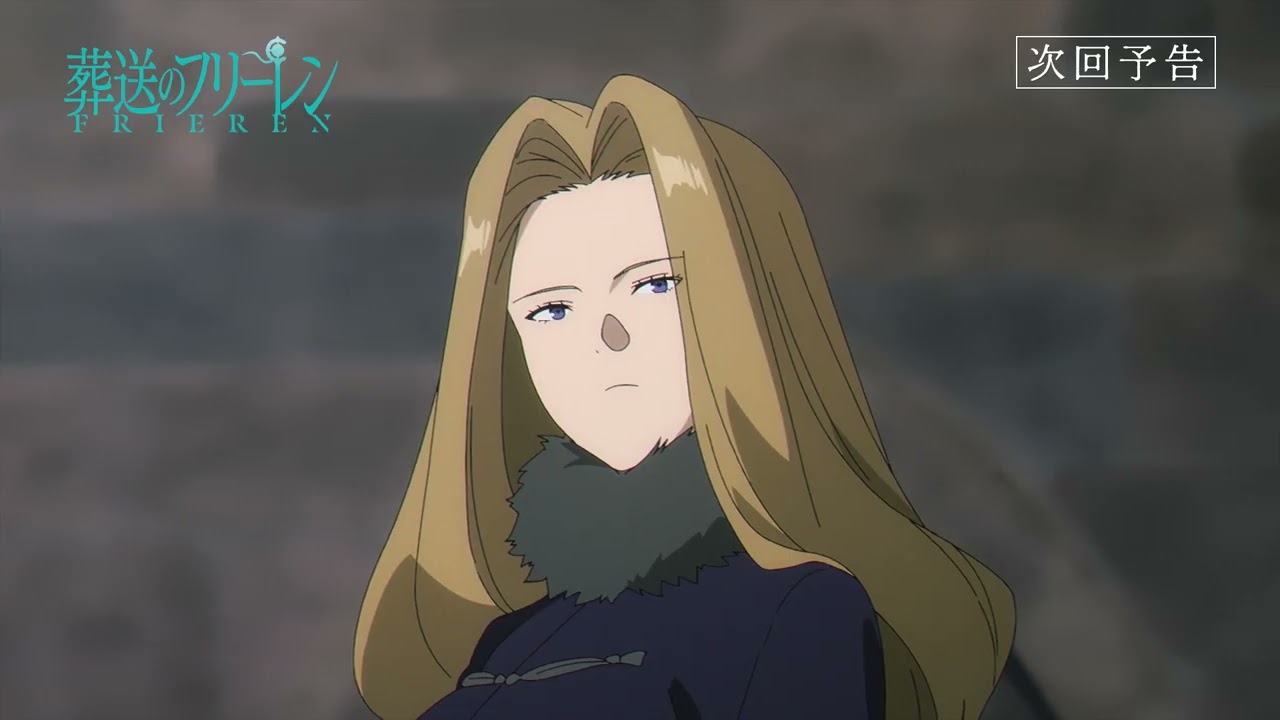 『葬送のフリーレン』第34話「討伐要請」次回予告/2月27日(金)よる11時放送 『葬送のフリーレン』第34話「討伐要請」次回予告/2月27日(金)よる11時放送