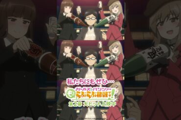「ガッデェェェェェェムッ！！」│『ガールズ＆パンツァー もっとらぶらぶ作戦です！』第2幕上映中！
