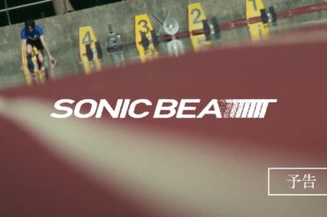 『GEMNIBUS vol.2』「ソニックビート」予告編【3月6日(金)～3月12日(木)TOHOシネマズ 日比谷にて 1 週間限定公開】