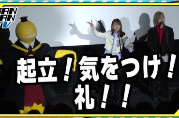 【暗殺教室】渕上舞＆岡本信彦が生アフレコ　舞台あいさつで殺せんせーを“一斉射撃”