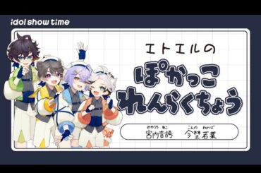 idol show time ぽかっこれんらくちょう 15日目