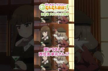 「もうお母さまとお風呂入りたくありません」│『ガールズ＆パンツァー もっとらぶらぶ作戦です！』第2幕上映中！