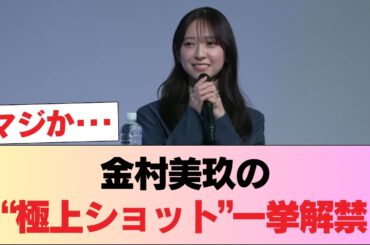 【日向坂46】貴重な写真を続々公開！金村美玖『CP＋2026』ソニー公式で配信もされたスペシャルセミナーの模様がこちら #日向坂46 #日向坂 #日向坂で会いましょう #乃木坂46 #櫻坂46