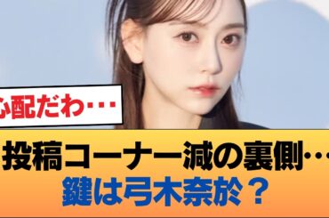 中島P「沈金に投稿コーナーが少ない理由は弓木奈於という才能が影響してる」 #乃木坂46 #乃木坂46のスター