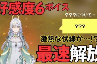 【原神】兹白（CV:福圓美里）完全ボイス集［好感度0～6］