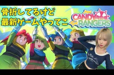 【ゲーム生放送】すっごくユニークなシューティングゲームだって！『キャンディレンジャー』