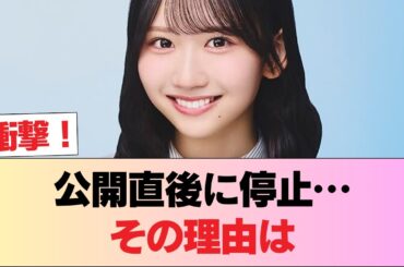 【放送事故】藤嶌果歩の寝室公開が“わずか5秒”で強制終了した裏側 #日向坂46 #日向坂 #日向坂で会いましょう #乃木坂46 #櫻坂46