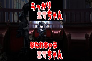 『撃たれちゃう…!!』～うっかりエマちゃんパート1〜【魔法少女ノ魔女裁判　まのさば】#まのさば#魔法少女ノ魔女裁判