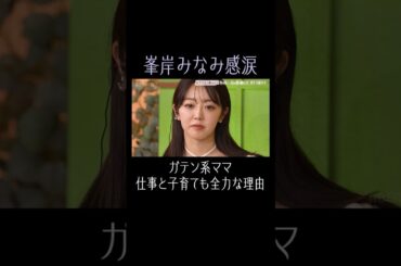 ガテン系ママが頑張る理由に、峯岸感涙😭【秘密のママ園】シーズン2は毎週日曜よる9時から放送！過去回はアベマで全話無料配信中！