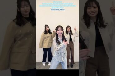 上村ひなの 金村美玖 正源司陽子 いらない 踊ってみた♪サカナクション 日向坂46