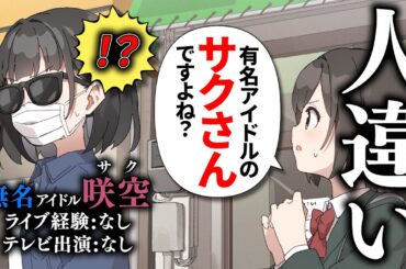 サイン求められて大喜びしてたら人違いだった