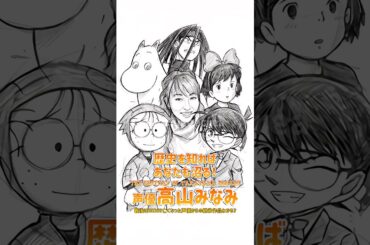 #高山みなみ といえば誰？いないキャラいたら教えてね、見つけたらすごい♪最後は2026！歴史を知ればあなたも沼る！#声優 #アニメ ファンアート ×AI
