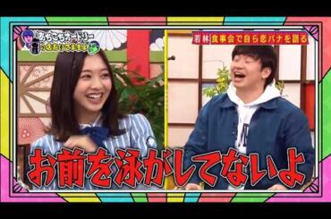 【あちこちオードリー】 🍁🅷🅾🆃🍁『松田好花のオードリー愛がこんな所にもwwww』🔥