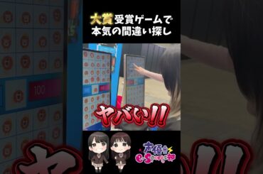 【TEF2026】大賞受賞作品！EUREKA5を試遊♪【声優e-Sports部】#声優esportd部 #雨宮美都 #内山悠里菜 #EUREKA5 #shorts