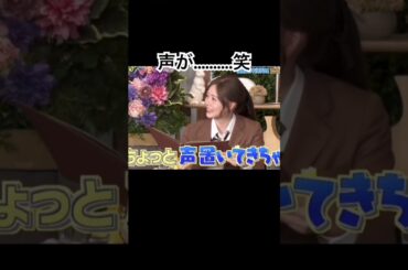 白石麻衣、声が？？ #お笑い #すごい #面白い #バラエティ #おすすめ #ショート #爆笑 #白石麻衣 #岡村隆史 #乃木坂46 #かわいい