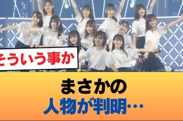 【朗報】幻の乃木坂メンバー、発見される #乃木坂46 #乃木坂46のスター