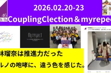 乃木坂46アルバム発売記念ライブ｜林瑠奈が動かし、アルノの咆哮が変わったライブ！！