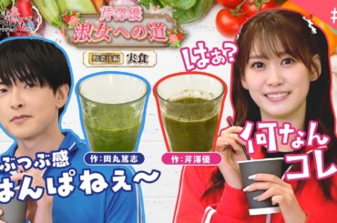 【芹澤優 淑女への道】#8「野菜汁編  ～実食～」｜TVアニメ『逃がした魚は大きかったが釣りあげた魚が大きすぎた件』