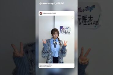 武元唯衣 明日2月28日19:00～フジテレビ『新しいカギ』に出演します！