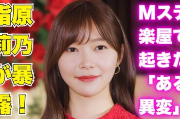 指原莉乃が暴露！高橋みなみが楽屋で大絶賛した「完璧すぎる弁当」 #指原莉乃